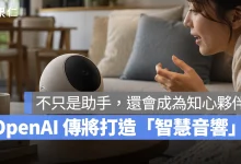 OpenAI OpenAI 智慧音響