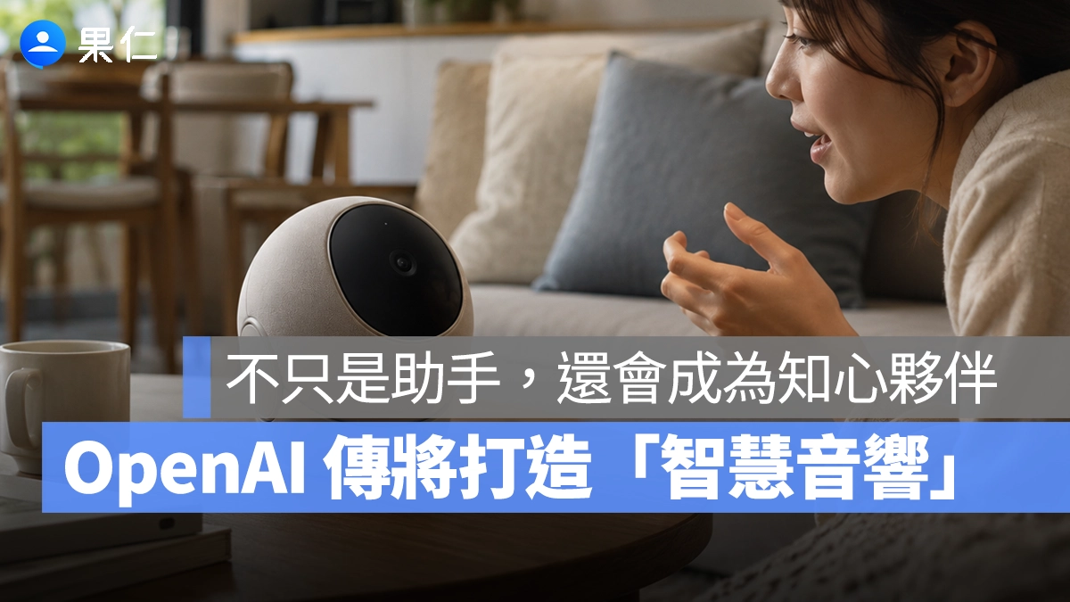 OpenAI OpenAI 智慧音響