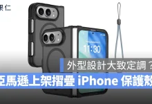 摺疊 iPhone iPhone 摺疊機