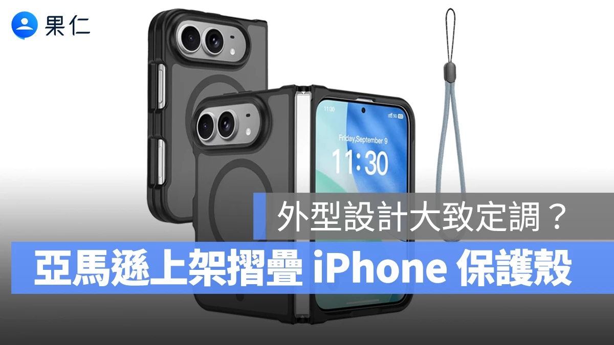 摺疊 iPhone iPhone 摺疊機