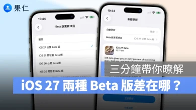 iOS iPhone iOS 27 iOS 27 Beta iOS 27 Public Beta iOS 27 公測版 iOS 27 開發版 iOS 27 Developer Beta