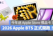 Apple BTS Apple BTS 2026 BTS 蘋果返校優惠 返校優惠 教育優惠 蘋果教育優惠
