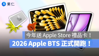 Apple BTS Apple BTS 2026 BTS 蘋果返校優惠 返校優惠 教育優惠 蘋果教育優惠