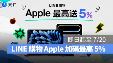 LINE 購物 LINE 導購 LINE 購物 Apple 加碼回饋