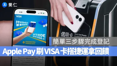 Apple Pay 北捷 Apple Pay VISA VISA 信用卡 VISA 台北捷運回饋優惠