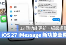 iOS iOS 27 iMessage iOS 27 iMessage iOS 27 iMessage 新功能