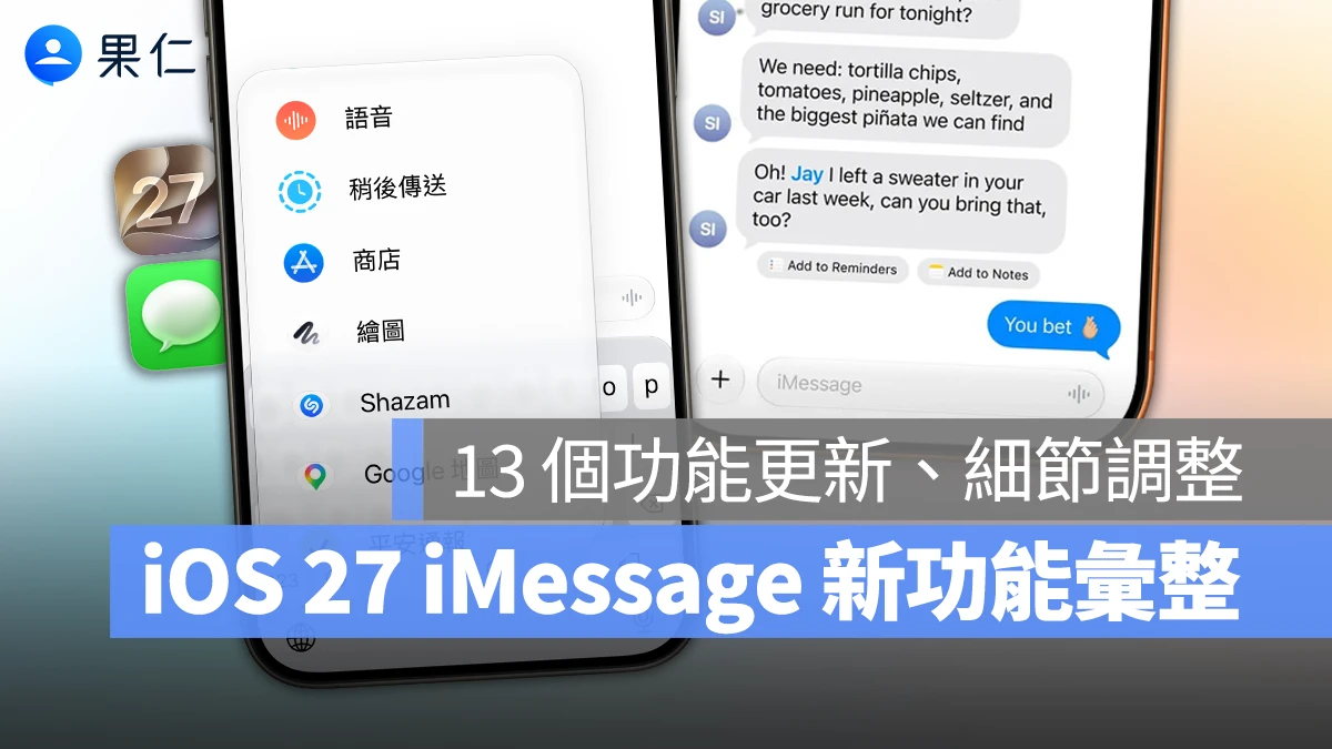 iOS iOS 27 iMessage iOS 27 iMessage iOS 27 iMessage 新功能
