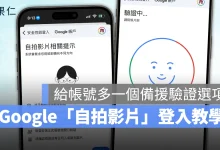 Google Google 帳號 Google 帳號自拍影片登入 Google 自拍影片