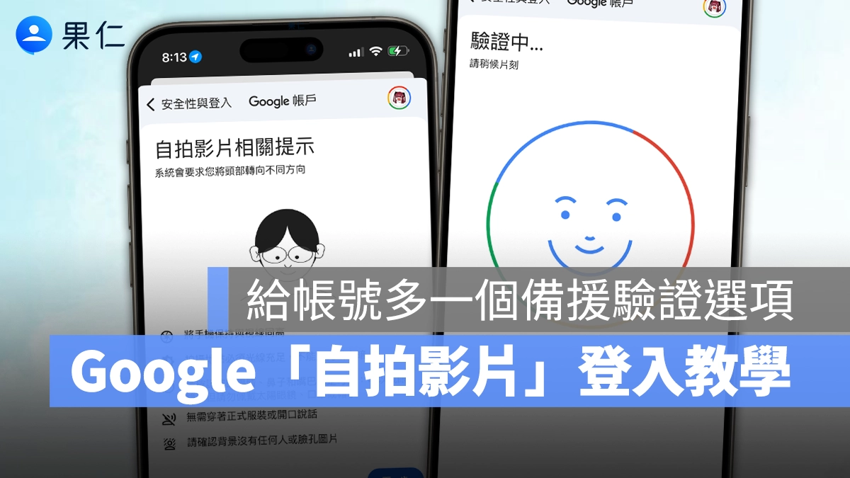 Google Google 帳號 Google 帳號自拍影片登入 Google 自拍影片
