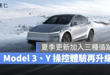 特斯拉 Tesla 特斯拉 2026 夏季更新 循跡控制模式
