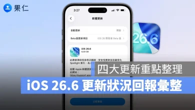 iOS iPhone iOS 26.6 iOS 26.6 正式版 iOS 26.6 更新 iPhone 更新 更新回報 更新災情 更新狀況 災情 iOS 26.6 災情 系統更新 軟體更新