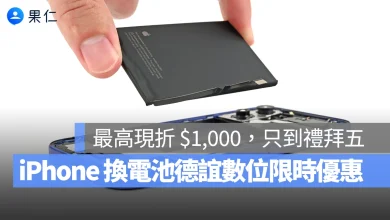 iPhone 換電池 德誼數位換電池優惠 iPhone 換電池優惠