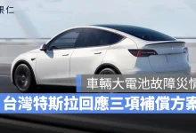 特斯拉 Tesla Model Y Model Y RWD 大電池故障