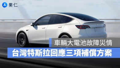 特斯拉 Tesla Model Y Model Y RWD 大電池故障