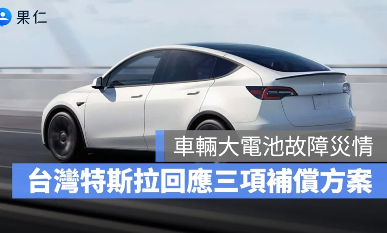 特斯拉 Tesla Model Y Model Y RWD 大電池故障