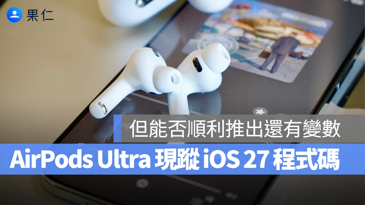AirPods AirPods Ultra