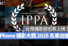 iPPA iPhone 攝影大獎 iPhone Photography Awards