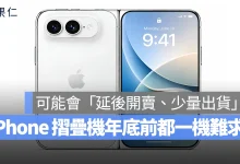 iPhone 摺疊機