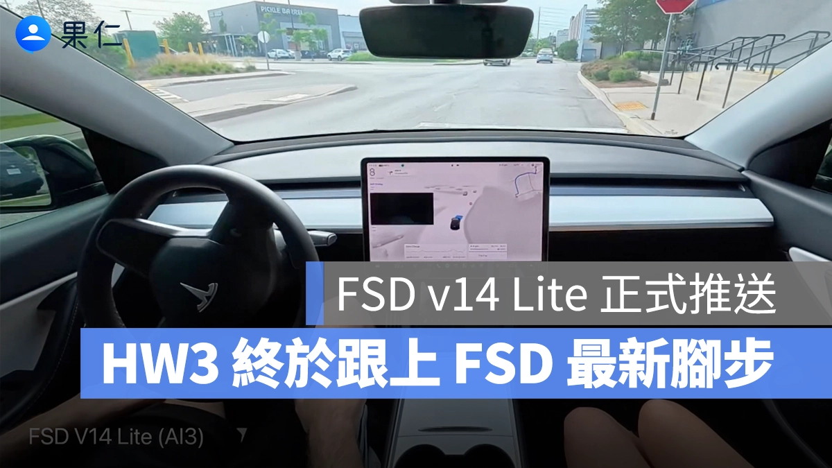特斯拉 Tesla FSD FSD v14 Lite