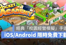 限時免費下載 口袋學院物語2 手遊 雙平台 iOS Android