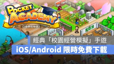 限時免費下載 口袋學院物語2 手遊 雙平台 iOS Android