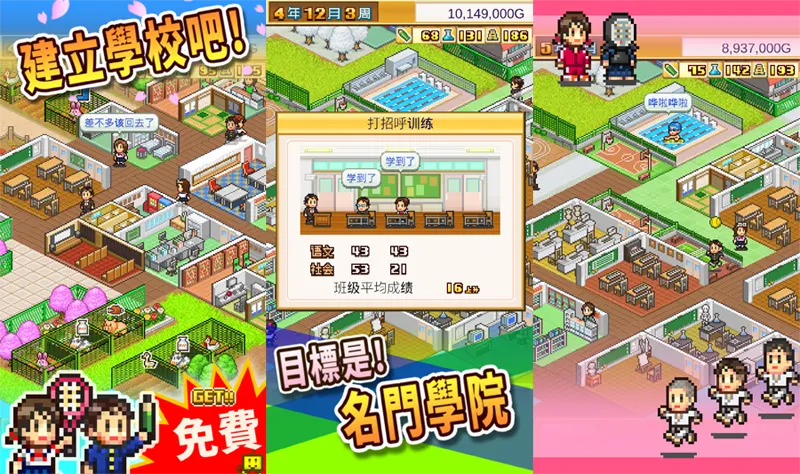 口袋學院物語 Pocket Academy ZERO 手遊 經營 模擬
