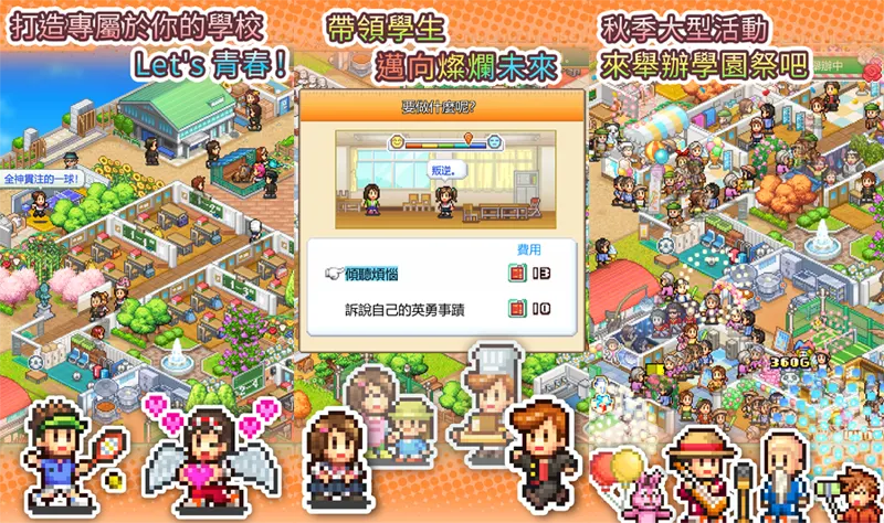口袋學院物語3 Pocket Academy3 手遊 經營 模擬